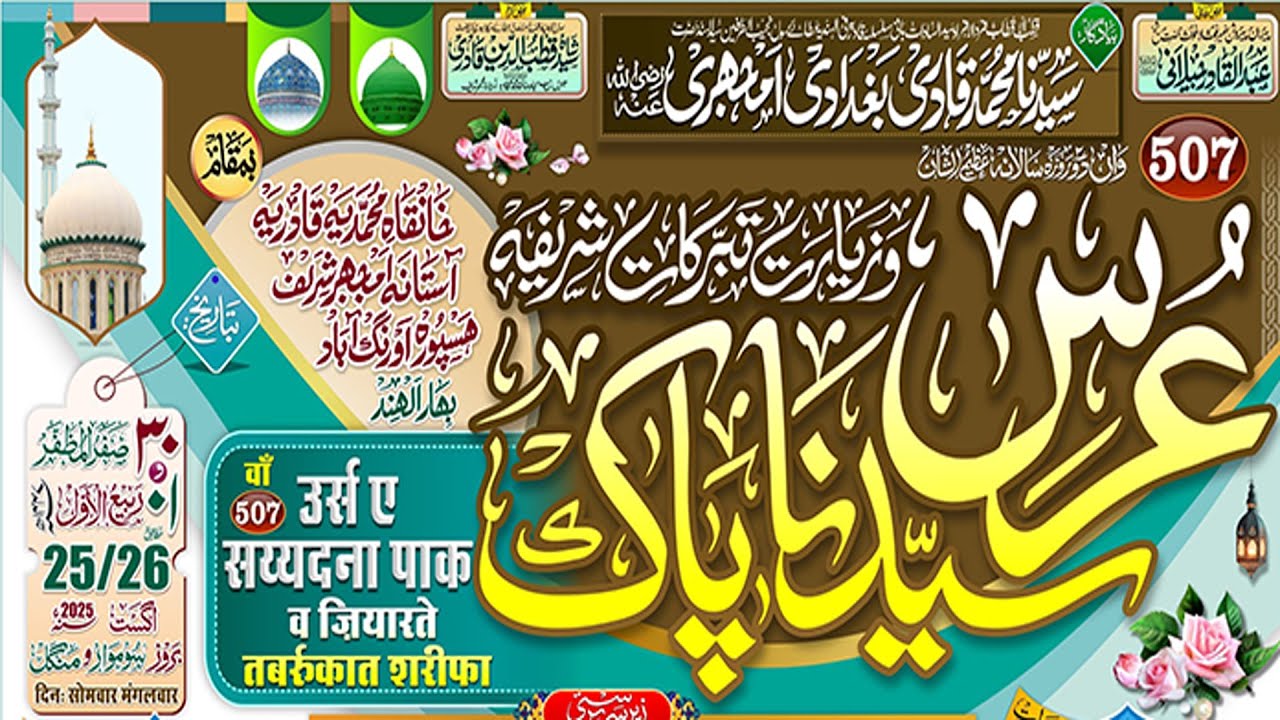 🔴 LIVE : Urs Sayyedna Paak at Khanqah Mohammadiya Qadriya Aastana Amjhar Sharif Hasanpura Aurangbad