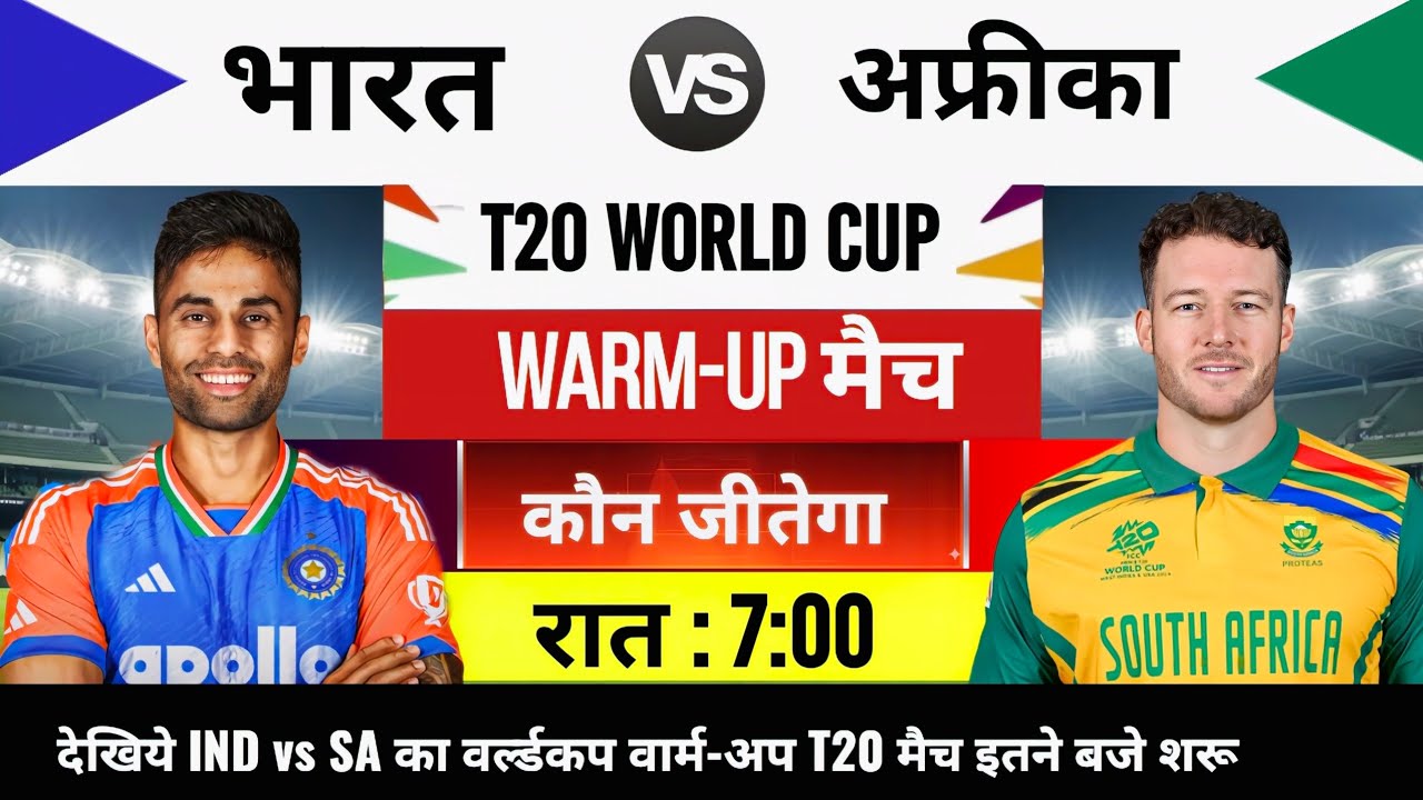 India vs South Africa T20 World Cup Warm Up Match Live Match Today : aaj kiska match hai 