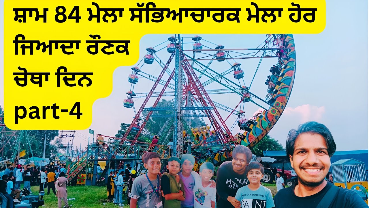 ਸ਼ਾਮ 84 ਮੇਲਾ ਸੱਭਿਆਚਾਰਕ ਮੇਲਾ ਹੋਰ ਜਿਆਦਾ ਰੌਣਕ |Baba Shami Shah ji Mela 2024 live | Manjit Blogger