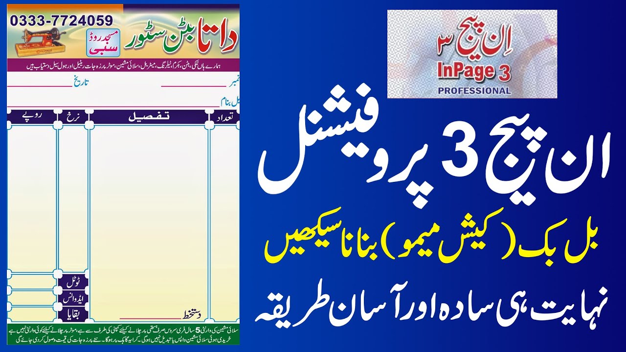 How to Make Bill Book I Cash book in Inpage 3