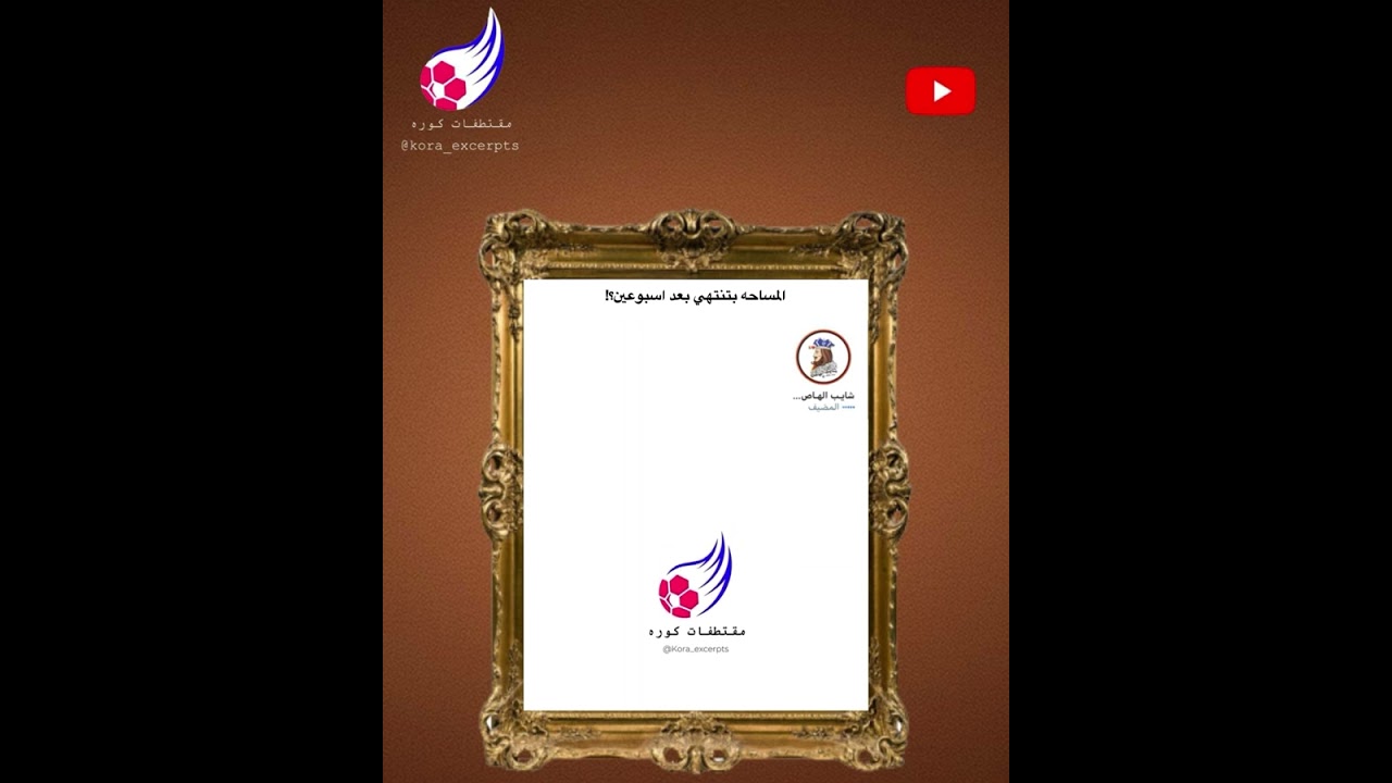 مساحة شايب الهاص : المساحة بتنتهي بعد اسبوعين ،، طقطقة على مساحة ملتاع حائل وما حصل فيها 😂😂