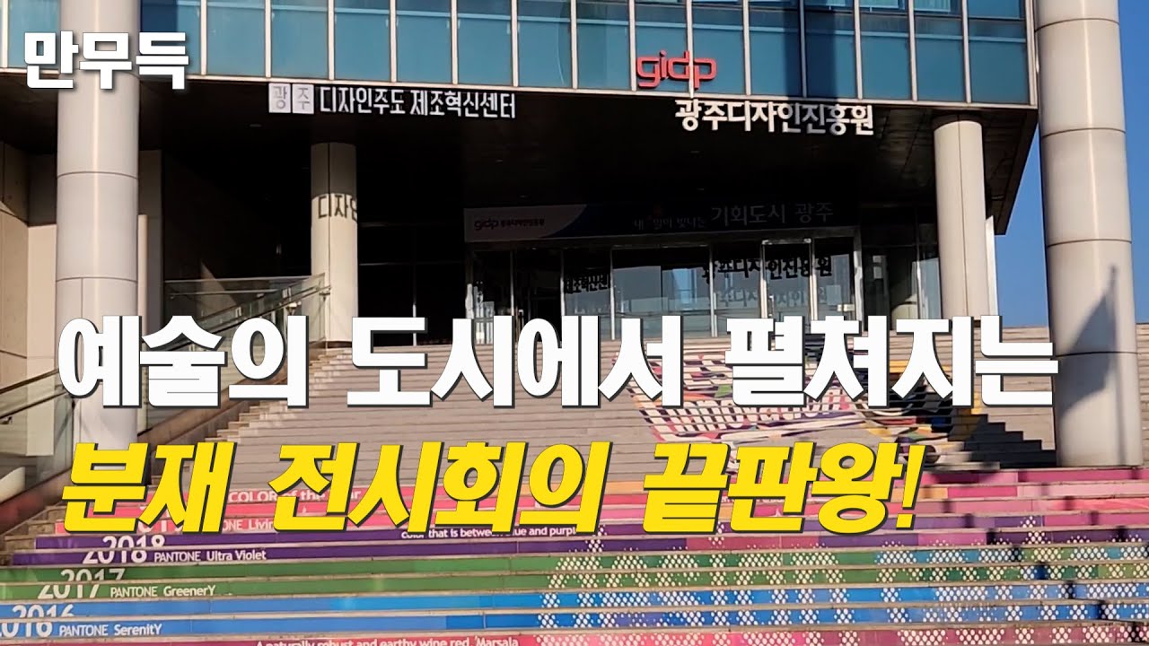 114. 예술의 도시에서 펼쳐지는 분재 전시회 끝판왕!