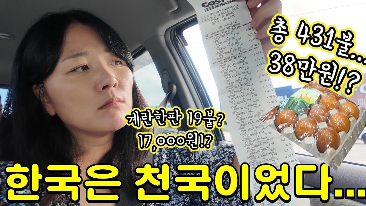 뉴질랜드 물가 | 한국 살다 오니 더 비교되네요.. 뉴질랜드 복귀하자마자 코스트코로 달려간 이유 (의외의 물가?)