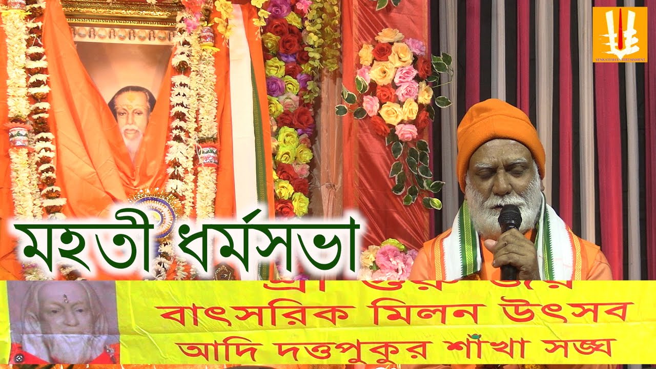 Adiduttapukur sakha sangha milanutsab dharmosabha part4