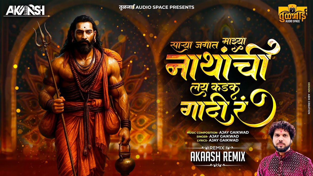 Akaash Remix : Sarya Jagat Mazya Nathachi Lay Kadak Gadhi R Dj Remix | Ajay Gaikwad | #trending