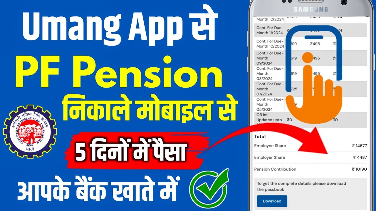 🛑 Full PF Pension withdrawal Online Process 2025 |  Umang App से PF पेंशन कैसा निकाले - Full Process