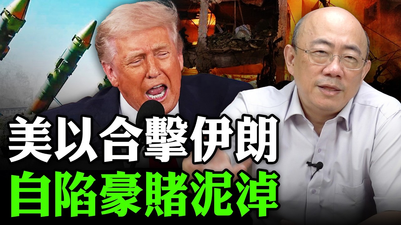 2026.03.03 美以合擊伊朗 自陷豪賭泥淖【亮子立學｜郭正亮】EP.267 @Guovision-TV @funseeTW