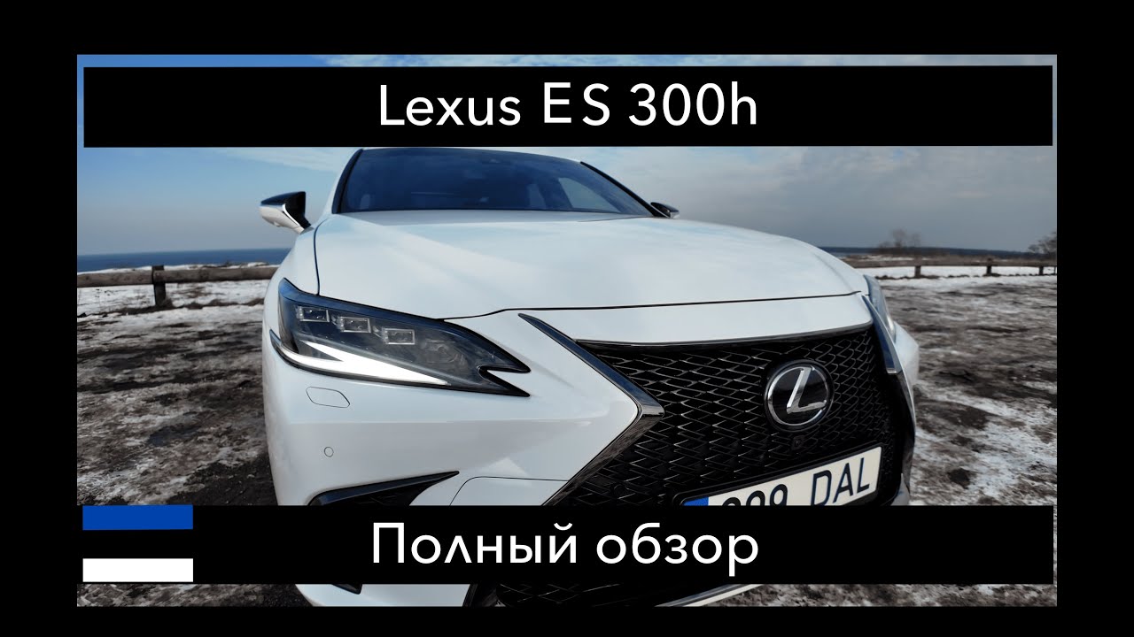Обзор: Lexus ES 300h 2023 года (максимальная комплектация )