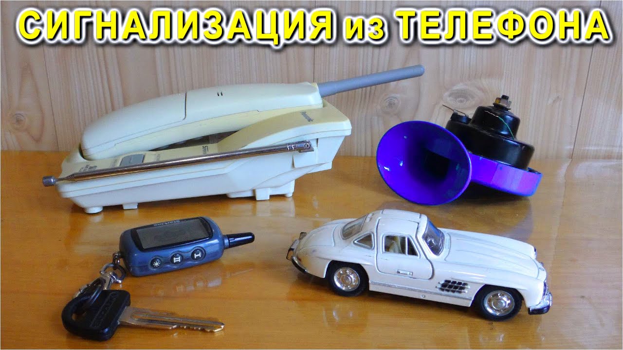 🔥 ОХРАННАЯ СИГНАЛИЗАЦИЯ ИЗ СТАРОГО ТЕЛЕФОНА