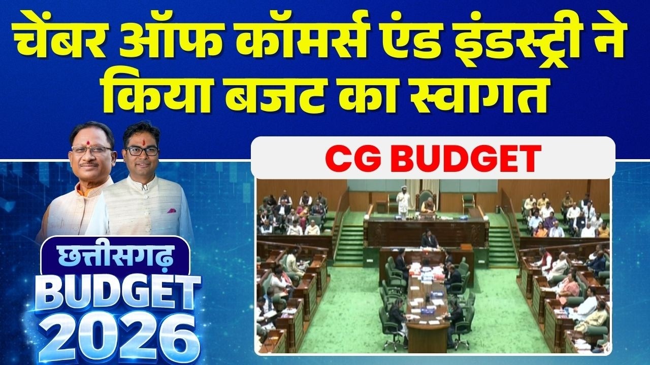 CG Budget 2026: The third budget of the Congress government. The Chamber of Commerce and Industry...