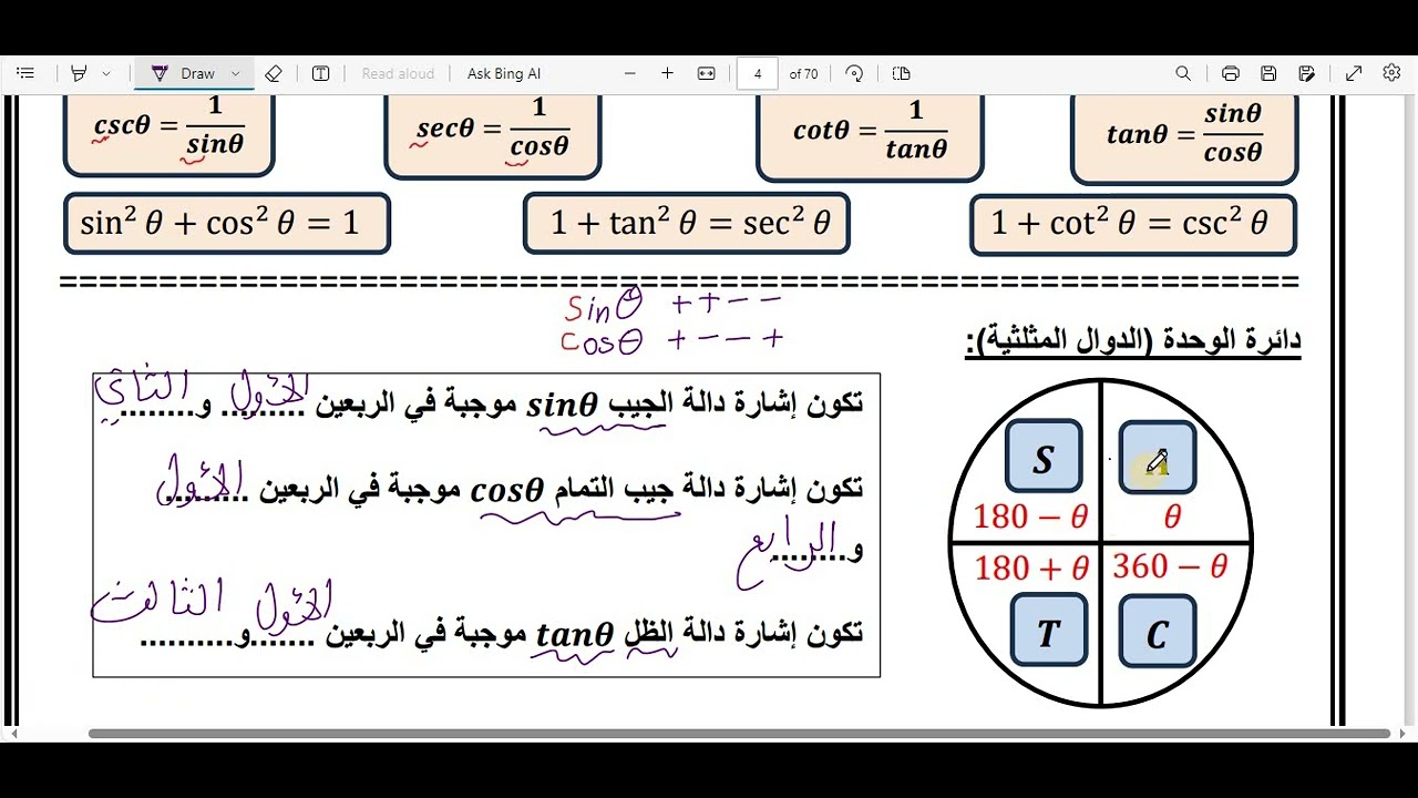 ريض364 المتطابقات المثلثية الجز الأول  حصري2023