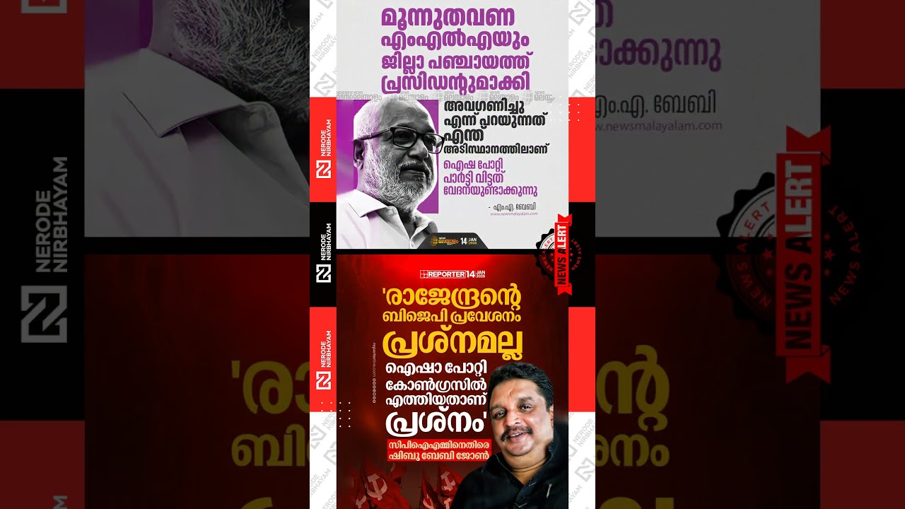 Shibu Baby John criticised CPM leaders | Aisha Potti | Congress | MA. Baby | RSP | kerala election