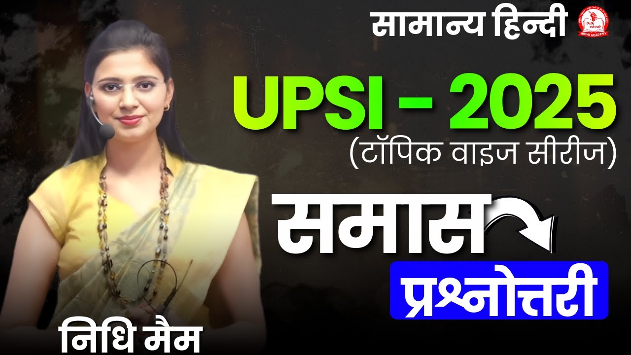 समास प्रश्नोत्तरी UPSI 2025 Special Batch by Nidhi Mam