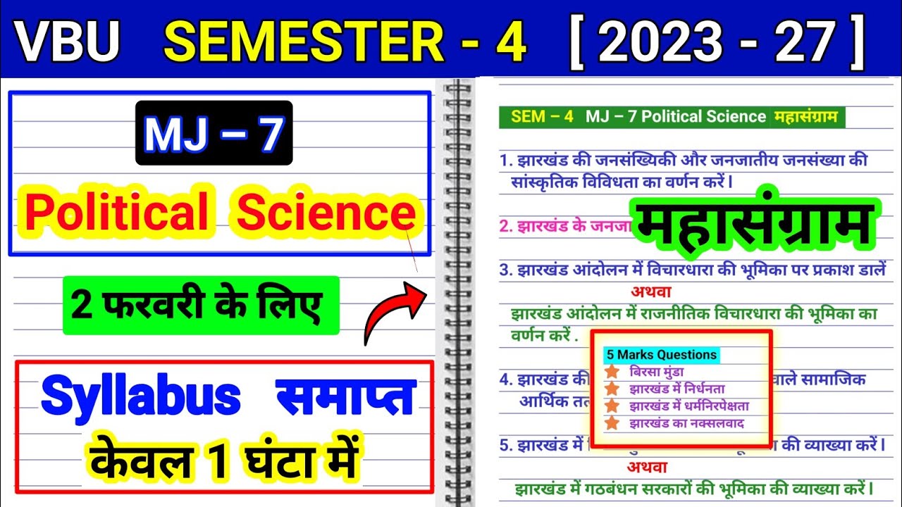 Sem 4 MJ 7 Political Science Important Question | Jharkhand ke jansankhya ki janjati jansankhya ki