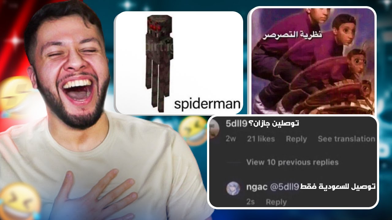 ميمز المتابعين 23: ليش ياربي ليش ههههههههههههههههه!
