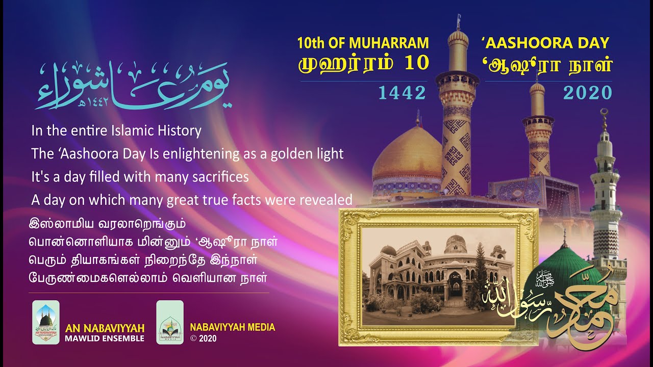 ‘Aashoora... Let's learn about The Tenth day of Muharram | Hijrah - 1442 - 2020