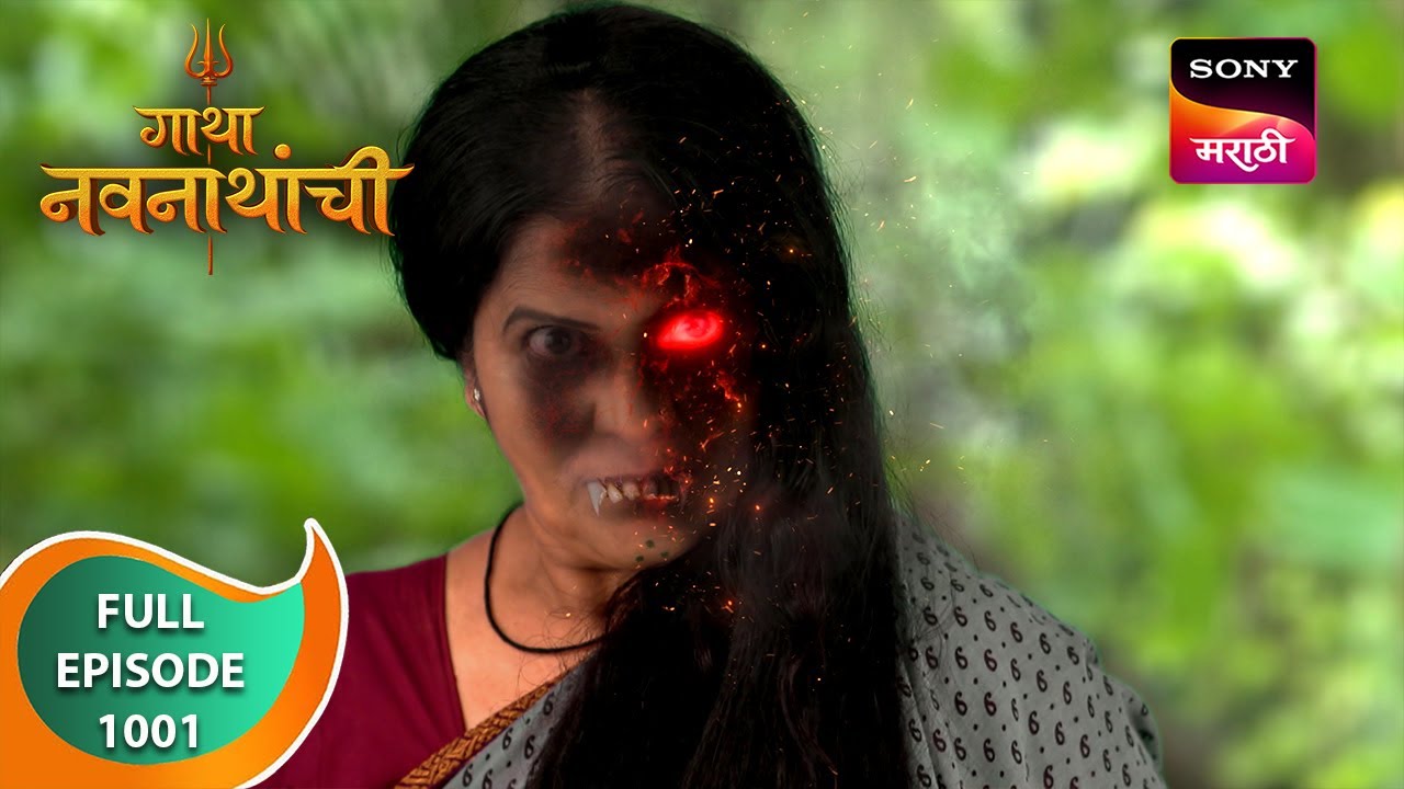 Gatha Navnathanchi - गाथा नवनाथांची - Ep 1001 - Full Episode - 12 Jul 2024