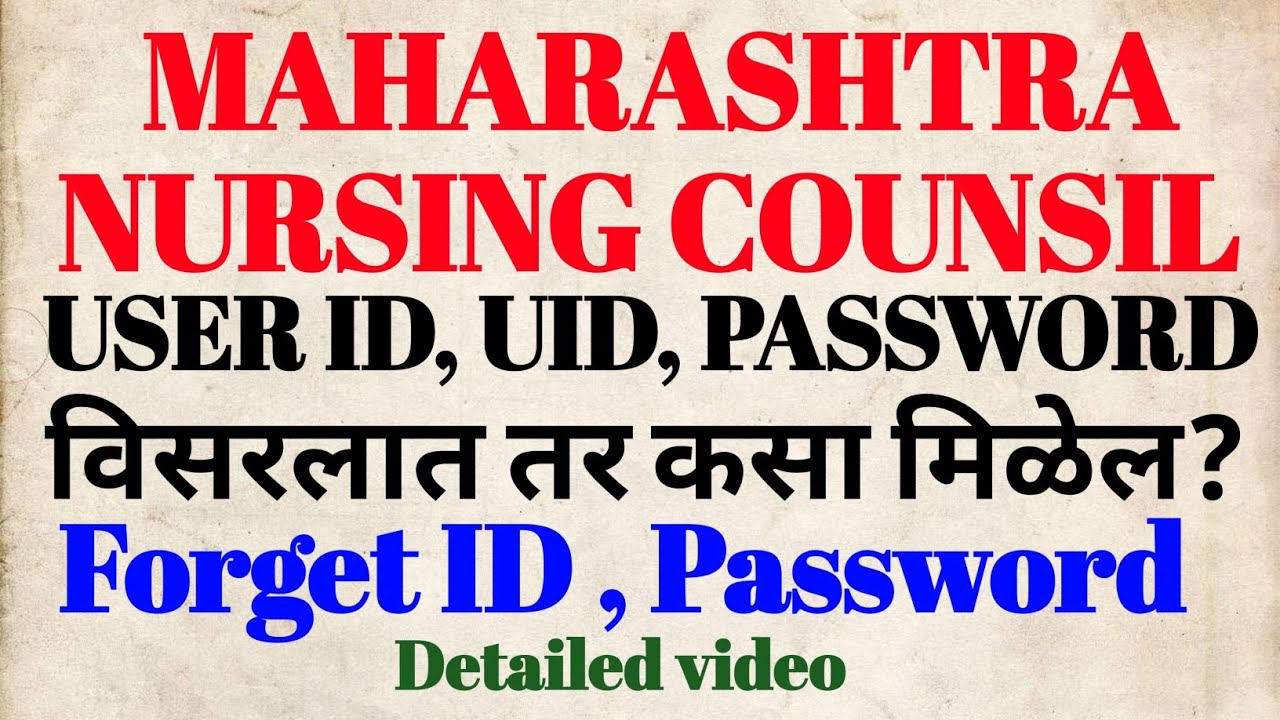 MNC UPDATE | USER ID,UID,PASSWORD विसरलात तर कसा मिळेल? | Forget ID, Password | #mnc #cne #cpd