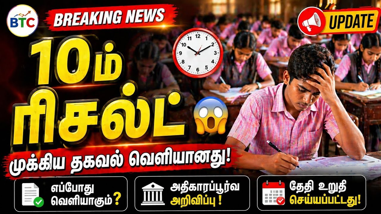 10TH PUBLIC EXAM RESULT MAY 1ST WEEK ? EDUCATION DEPARTMENT ANNOUNCEMENT... #10th  #publicexam2026 
