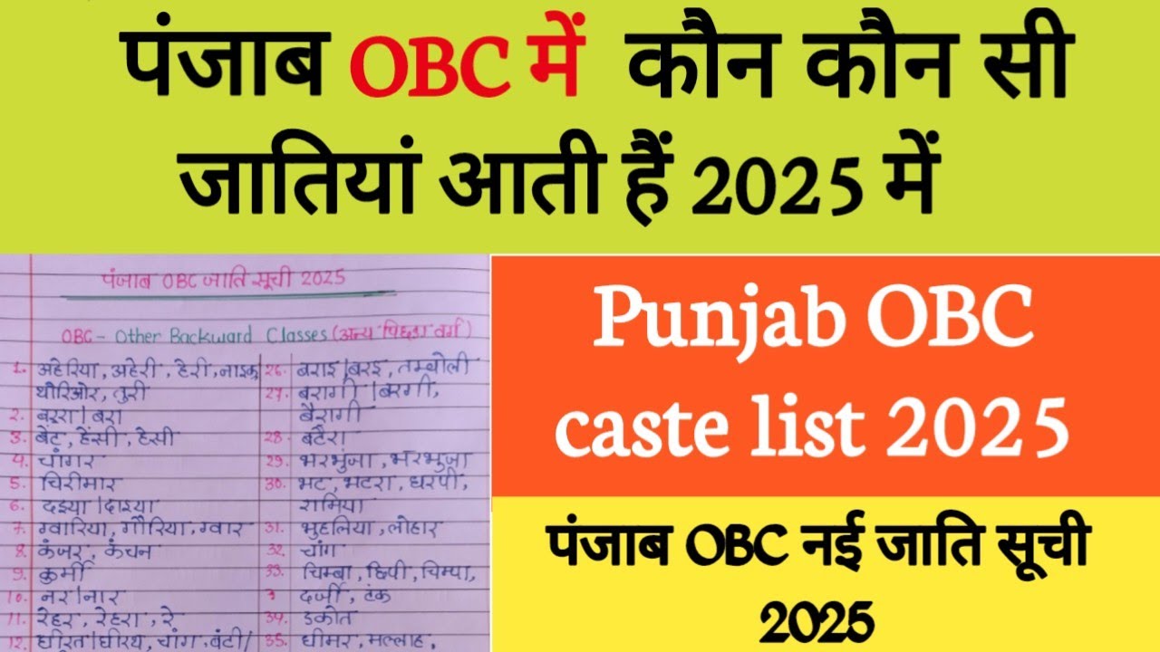 List of castes included in Punjab OBC 2025. Punjab OBC caste list 2025. OBC caste list in Punjab.