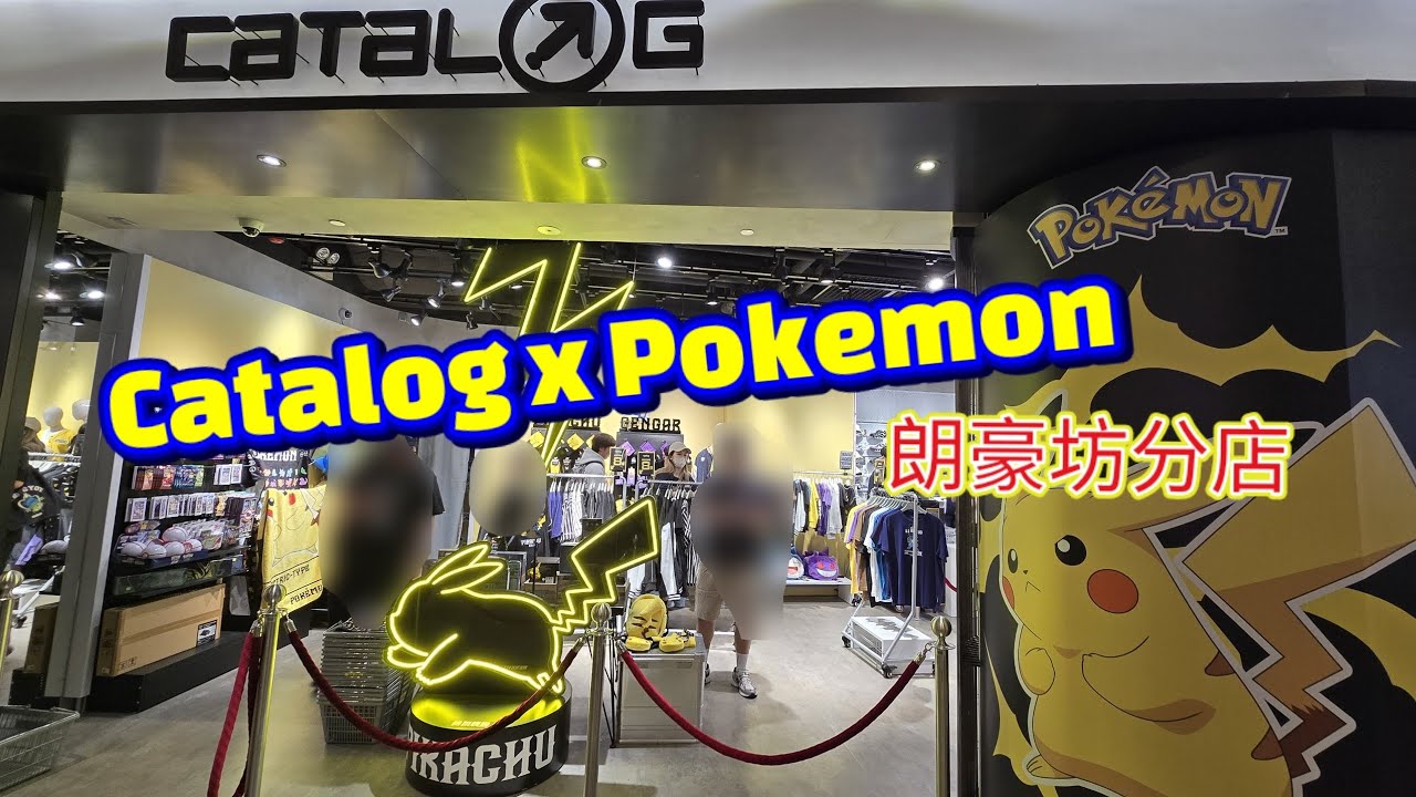 Catalog 全新Pokemon系列登場! 朗豪坊分店首發! 