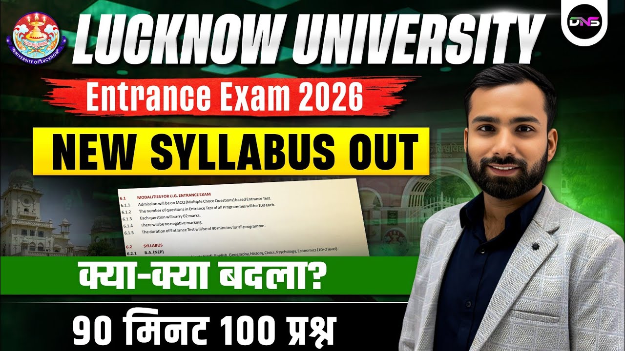 Lucknow University Entrance Exam 2026 New Syllabus | LU Entrance Exam 2026 Preparation & Pattern