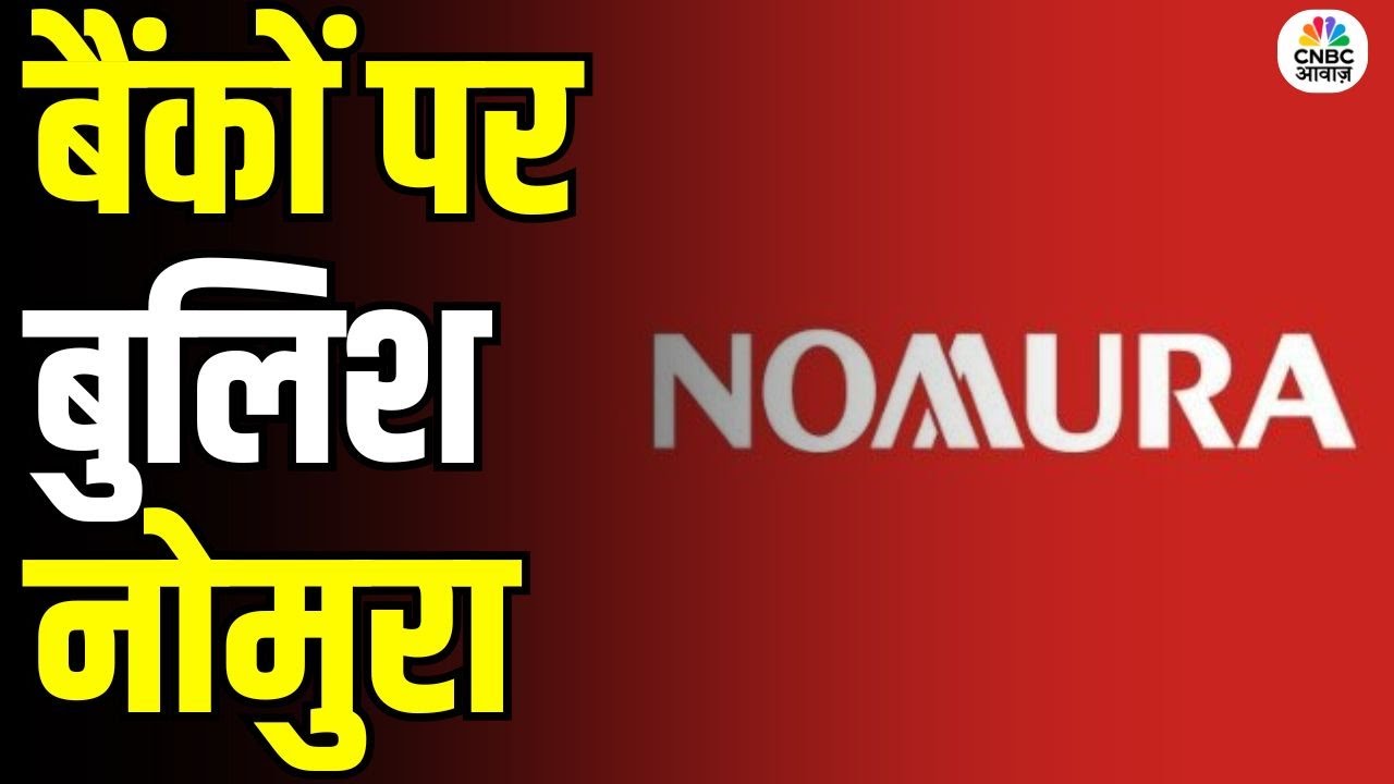 PSU Banks Rally Strong Today! Nomura Turns Bullish &mdash; Full Report Explained
