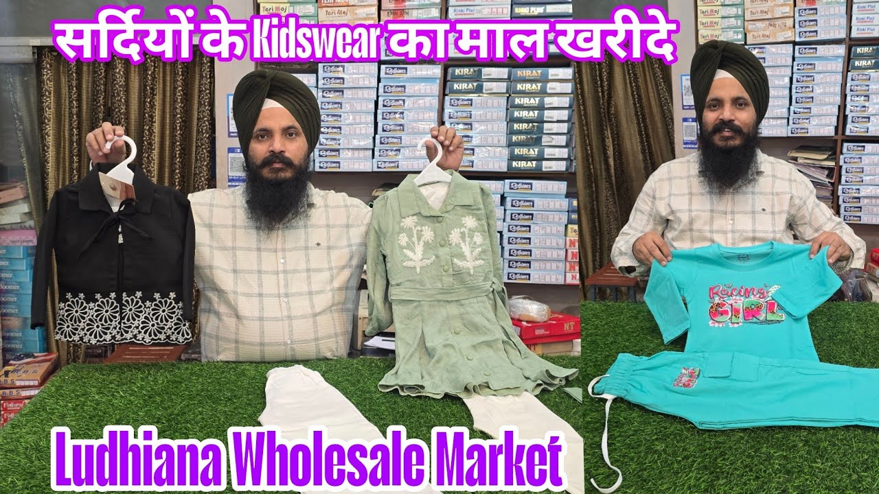 सर्दियों के लिए मॉल खरीदे होलसेल में kidswear Happy Garments Ludhiana 