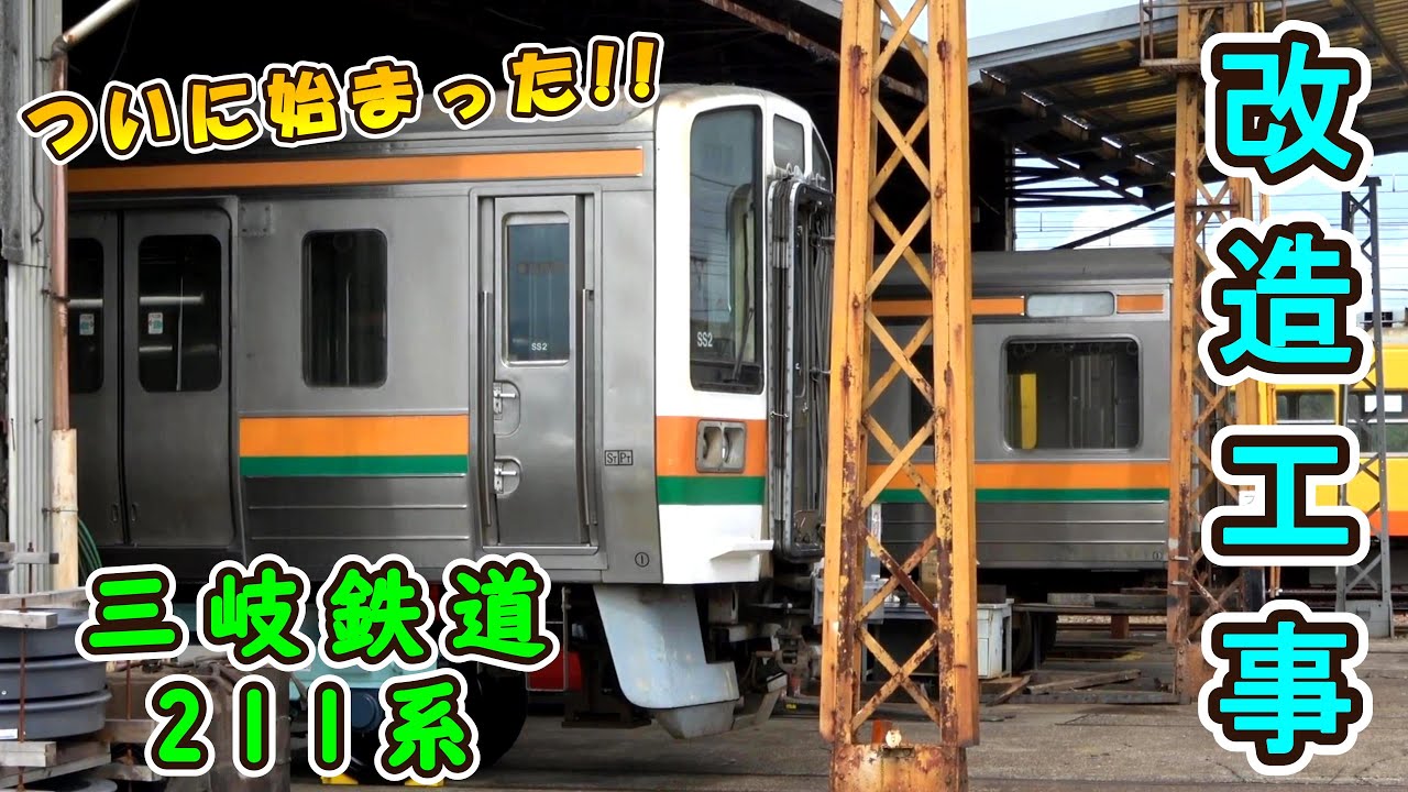 【「211系 改造工事」開始！】 ネタ三昧♪ 三岐鉄道 ～2024年・秋～  ※オマケもあるよw【他にもED45・ED301！】