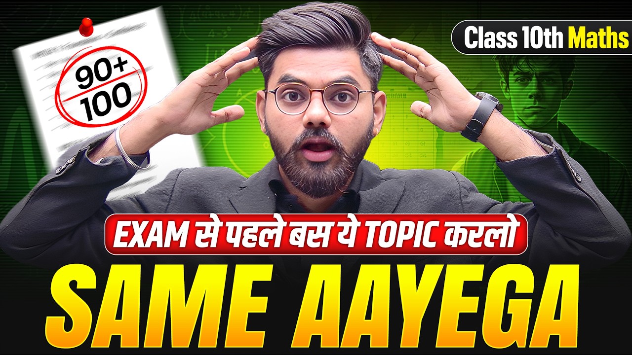 Class 10 Maths Board 2026 🔥 Last 24 Hours Strategy | Final Revision Blueprint