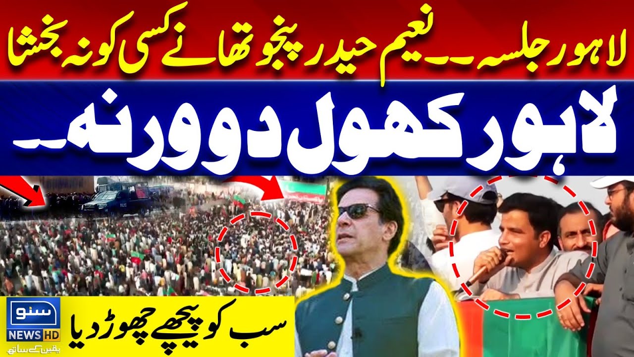 PTI Jalsa In Lahore, Naeem Haider Panjutha Fiery Speech | PTI Jalsa Latest Update | Suno News HD