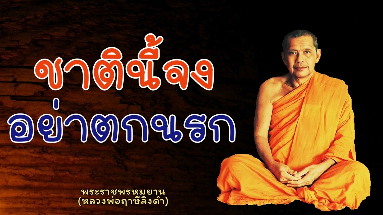หลวงพ่อฤาษีลิงดำ 