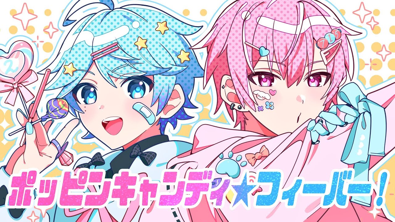 【奇跡のコラボ】ポッピンキャンディ☆フィーバー！ / ないこ × -hotoke-【歌ってみた】