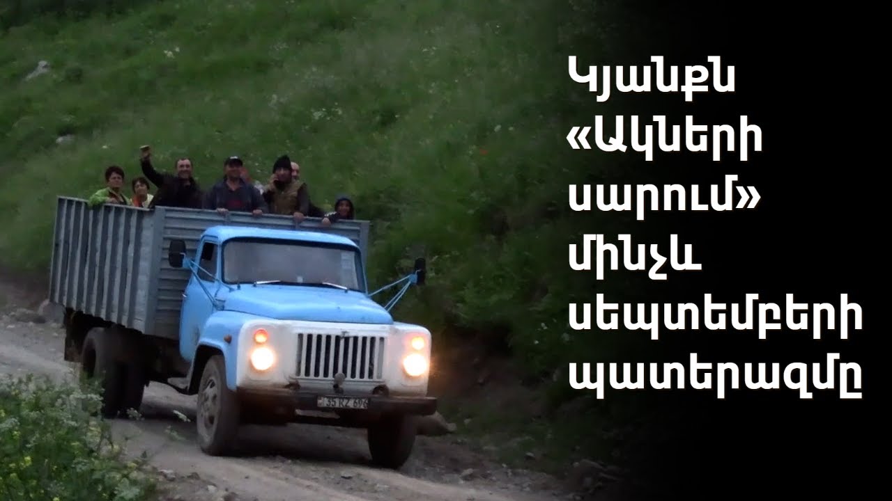 Անասնապահությունը Սև լճի տարածքում՝ ադրբեջանցիների դիմաց