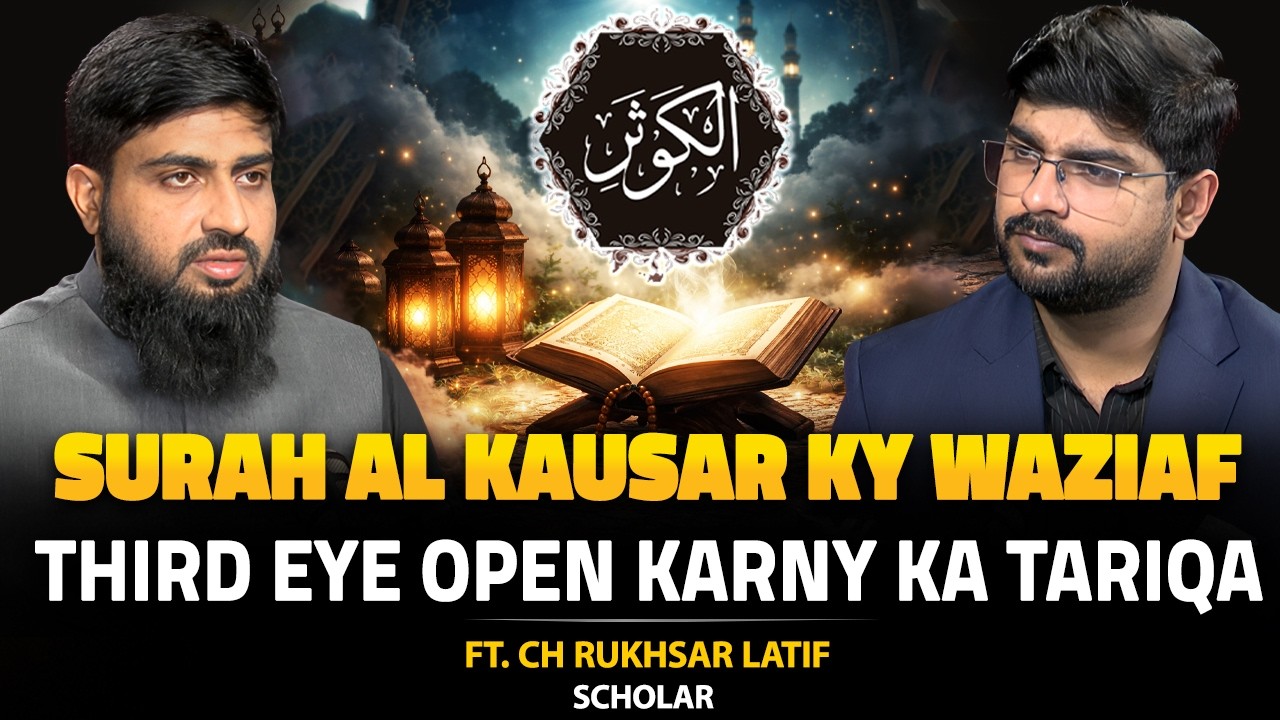 Surah Al Kausar Ky Wazaif | Third Eye Open Karny Ka Qurani Wazifa | Ft. Ch Rukhsar Latif