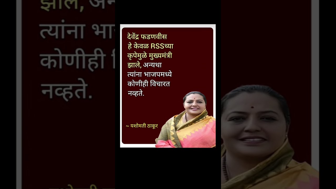 यशोमती ठाकूर #sharadpawar #ajitpawar #supriyasule #supriyasulefc #baramati #baramatikar #ncp