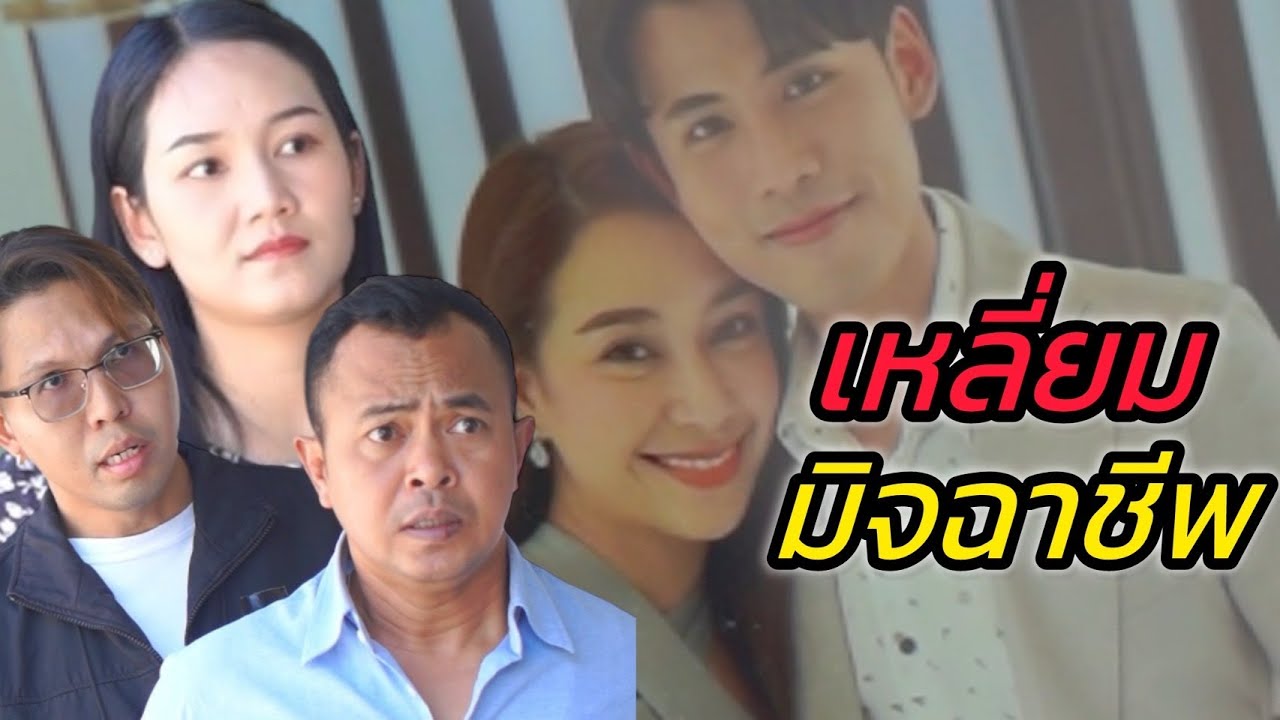 อย่าหากินบนความทุกข์ของคนอื่น