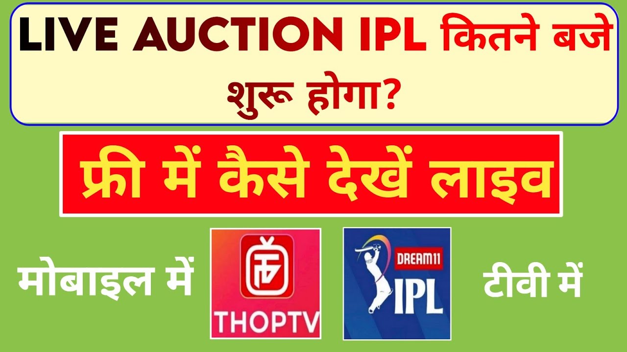 How To Watch IPL Auction Live | IPL 2021 Auction Live Streaming TV Channels | IPL 2021 Auction Live