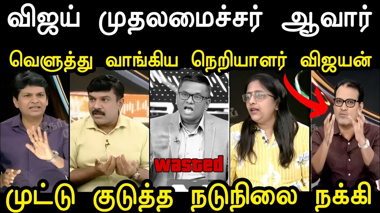 சத்தியமா சிரிக்காம இருக்க முடியல 😁 | Nerpada Pesu Debate Troll Tvk | Tvk Debate Troll | Mr Palam 