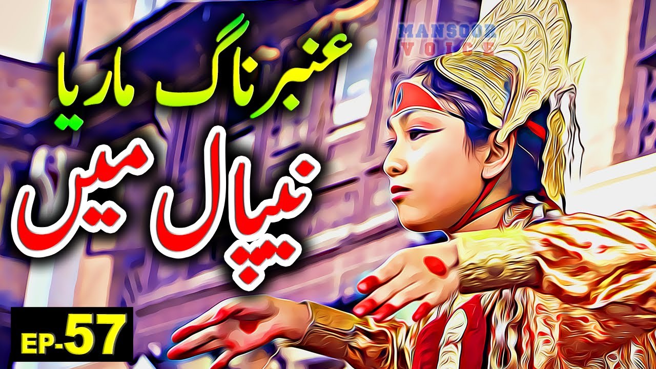 Urdu Adventure Horror Story Amber Maria Naag - Episode 57