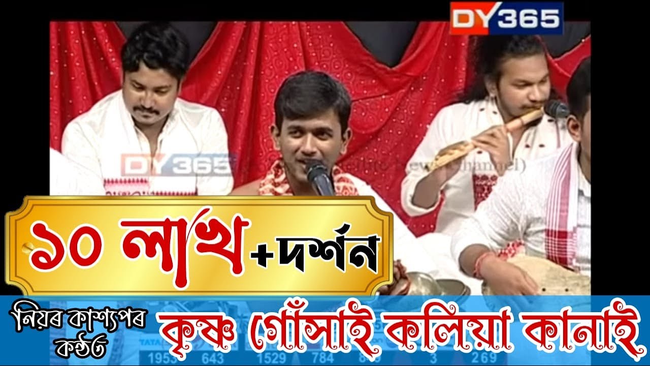 DIHANAAM || NIYOR KASHYAP || ANURAAG SAIKIA || DY365 || অসমীয়া দিহা নাম || Assamese Diha Naam