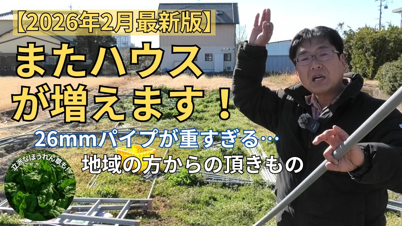 【ご報告】三和農園にまたハウスが増えます！地域の方の支えに感謝。（2026.2.2）