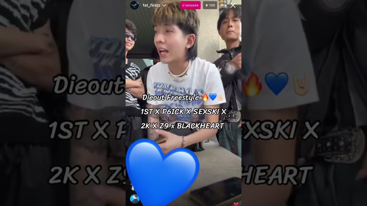 1ST x BlackHeart x P6ICK x Sexski ฟรีสไตล์