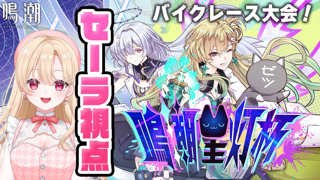 【#鳴潮】鳴潮星灯杯！「麻酔モーニエ」チーム行くぞ！応援よろしくね！！！361【初見さん歓迎/めいちょう/wuthering waves/wuwa】