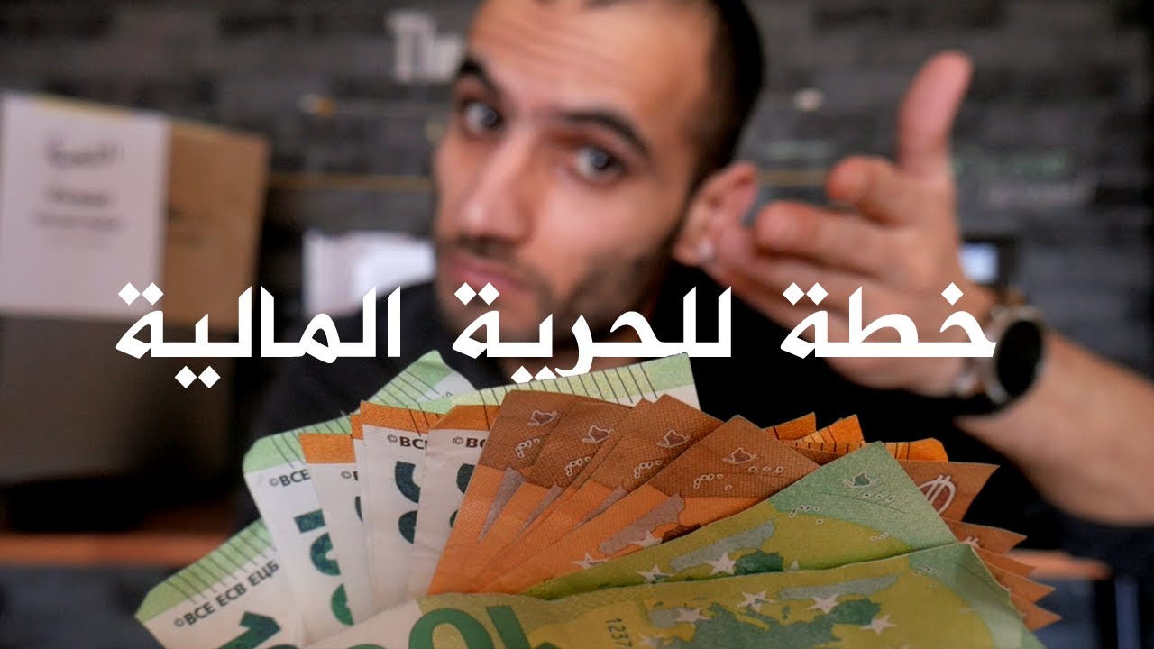 كيف تصل لثروة مليون دولار من خلال عالم الفريلانس ؟ ملحق لعبة المال ١