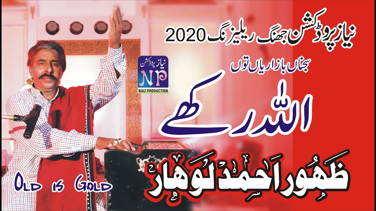 Sajnan Bazrian Toon Allah Rakhay Zahoor Ahmad Lohar Hit Punjabi Song Niaz Production Jhang