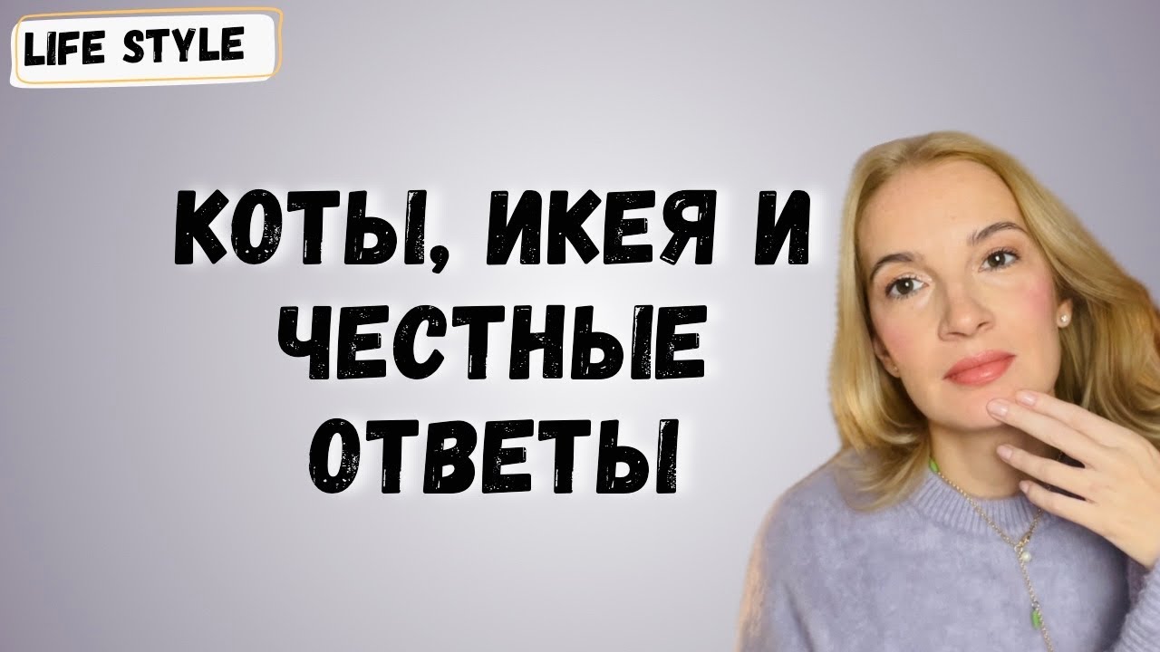 😺Vlog из Испании. Отвечаю на коммент. Обновки для дома, коты, рутина #стильжизни #влог #парфюмерия