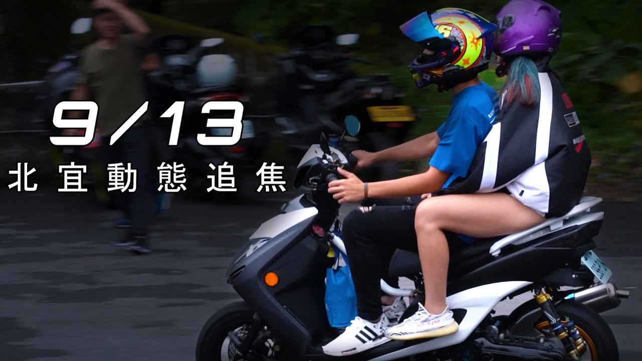 9/13北宜 動態追焦 | KTM女神 妹子腿腿 磨膝火花🎇 | 絕影34k Racing Club [2K/1440p]