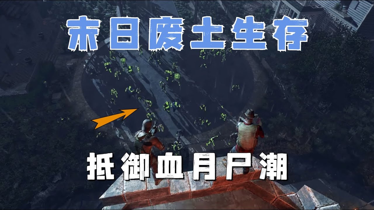 血月抵禦巨量屍潮，手雷雷管各顯神通！ #14【七日殺2.5】最高難度瘋子惡夢生存挑戰
