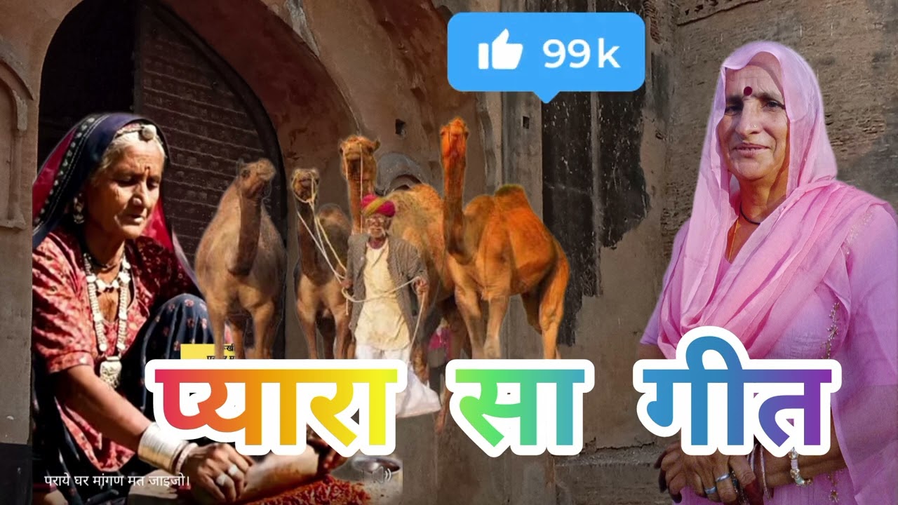 बाई गए मामा बार निकेश बाई गो ढूंढने में घरबार बाई गो माता बातपूछे